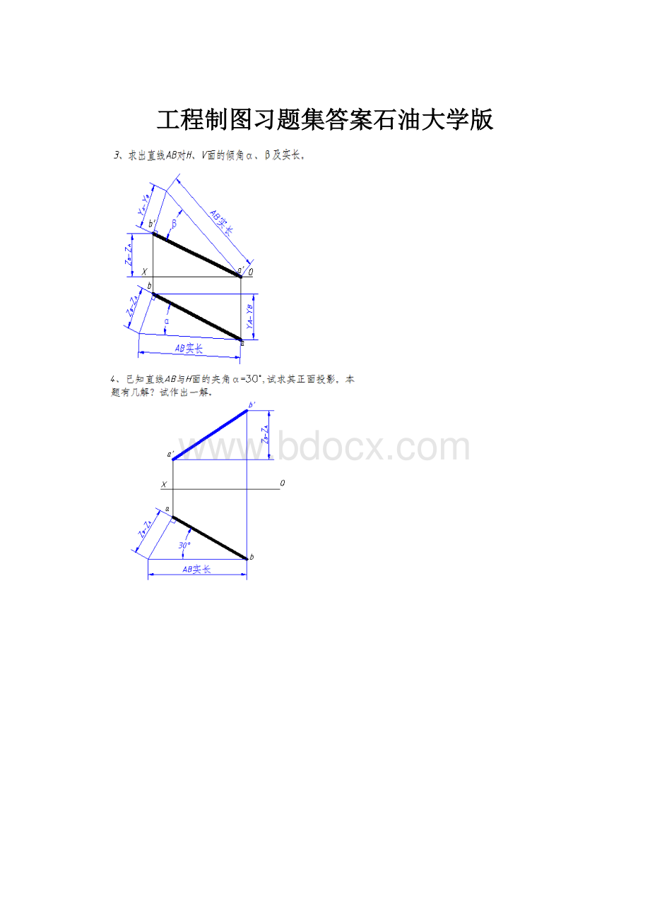 工程制图习题集答案石油大学版.docx