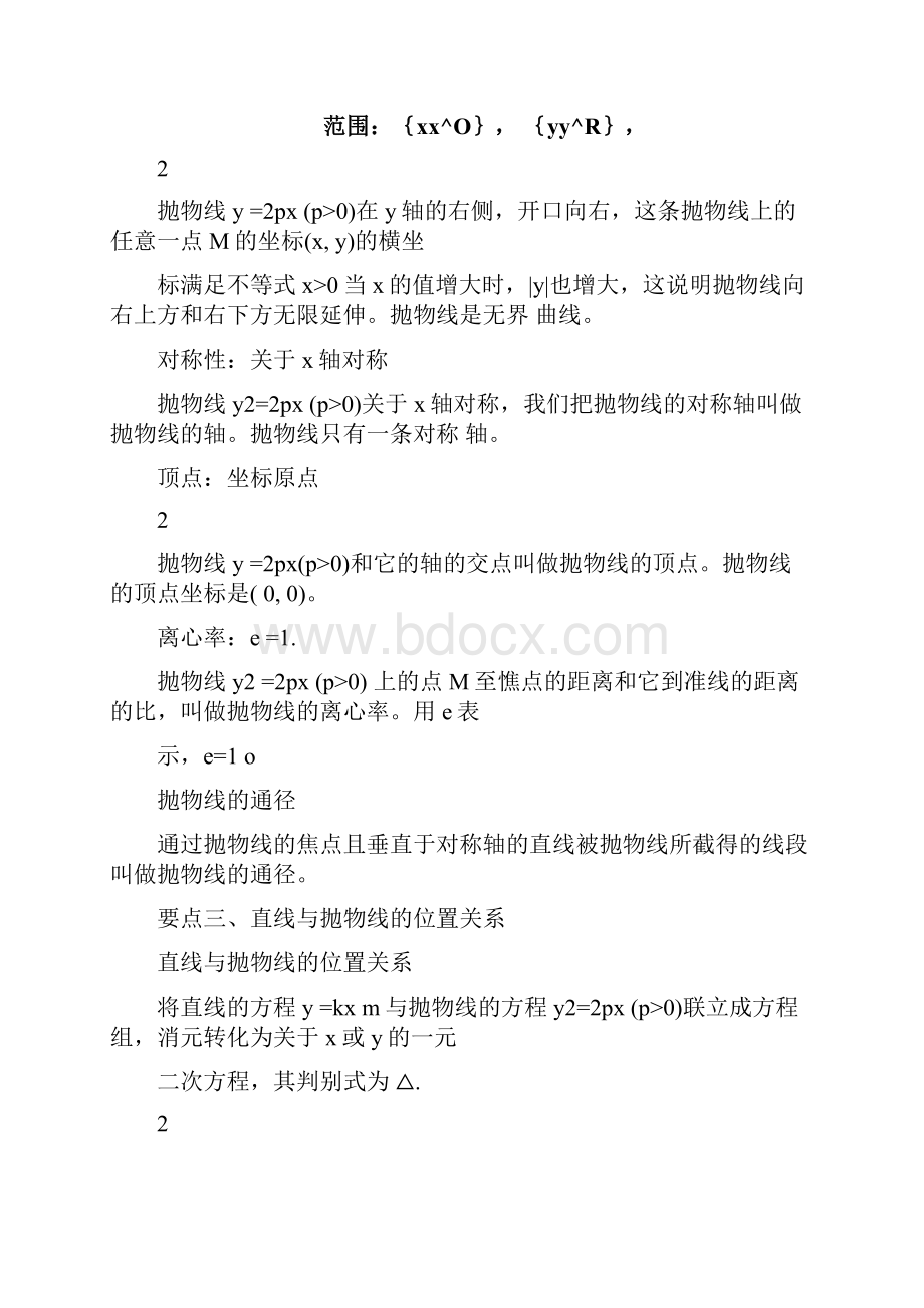 知识讲解直线与抛物线的位置关系基础.docx_第3页