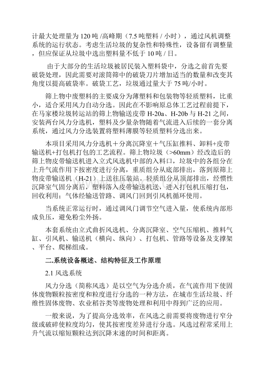 风选系统使用说明书剖析.docx_第2页