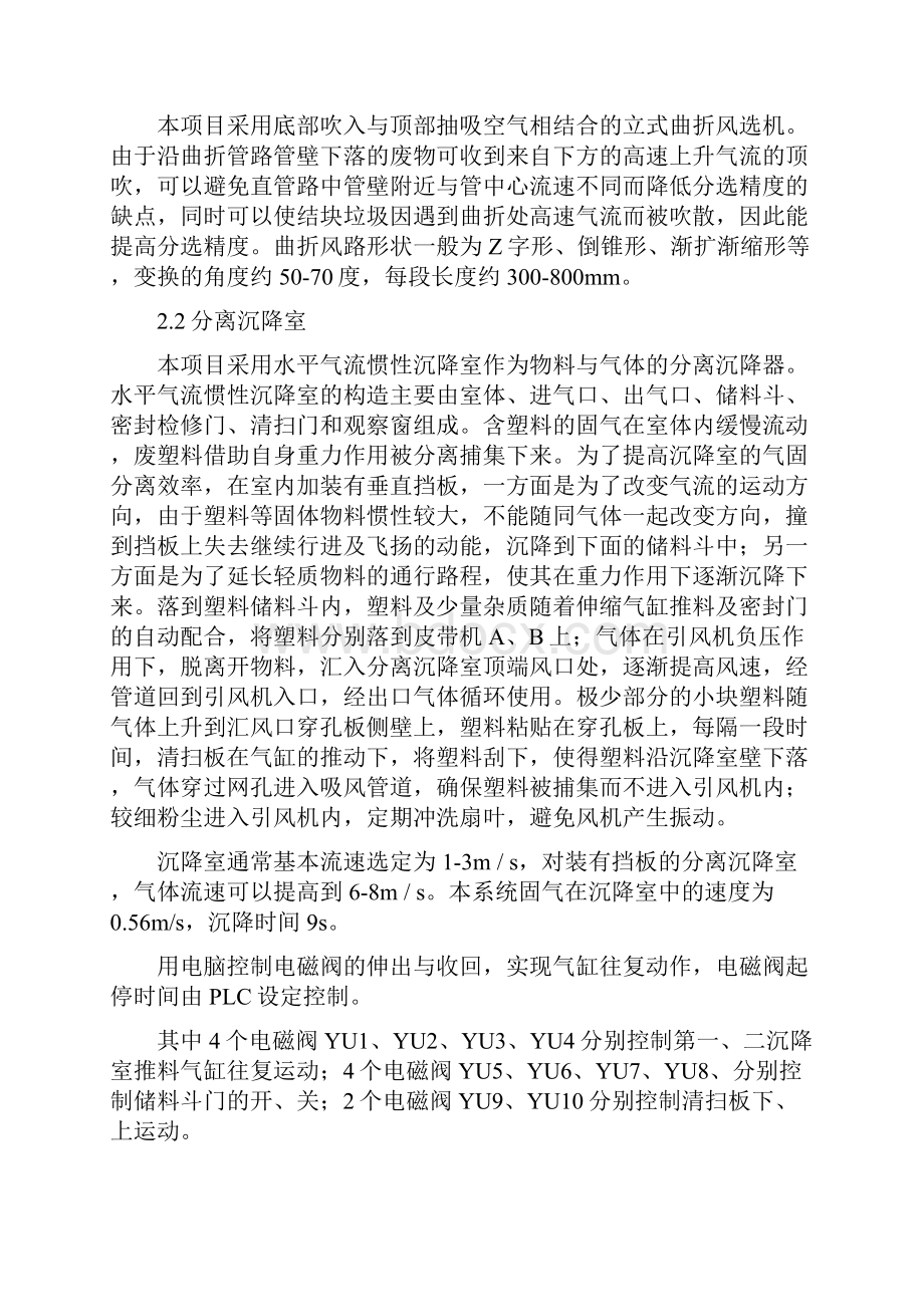 风选系统使用说明书剖析.docx_第3页