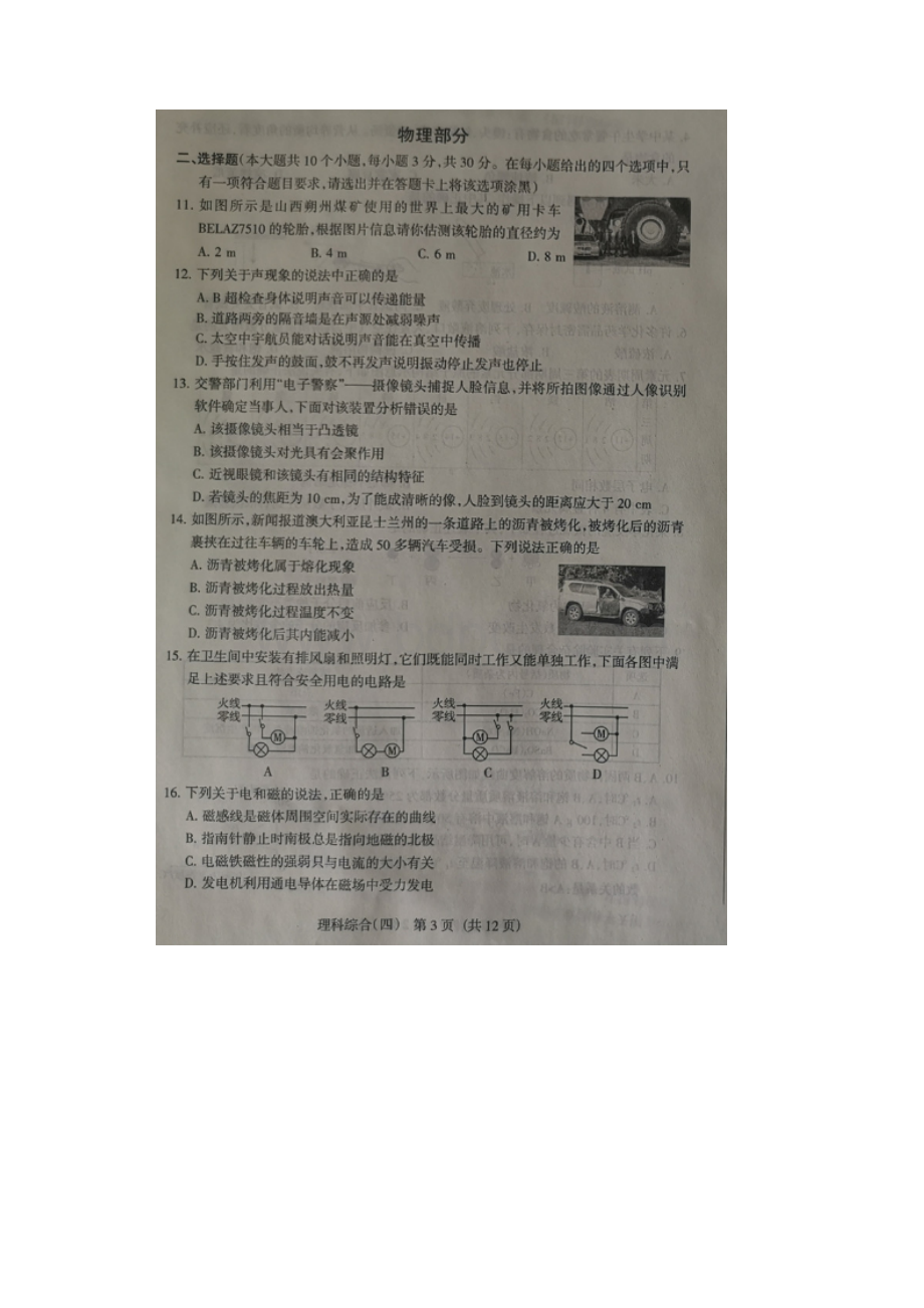 山西中考模拟百校联考四理综试题及答案.docx_第2页