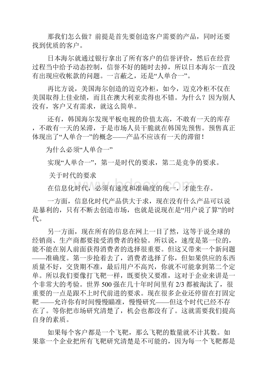 中学教育人单合一战略.docx_第3页