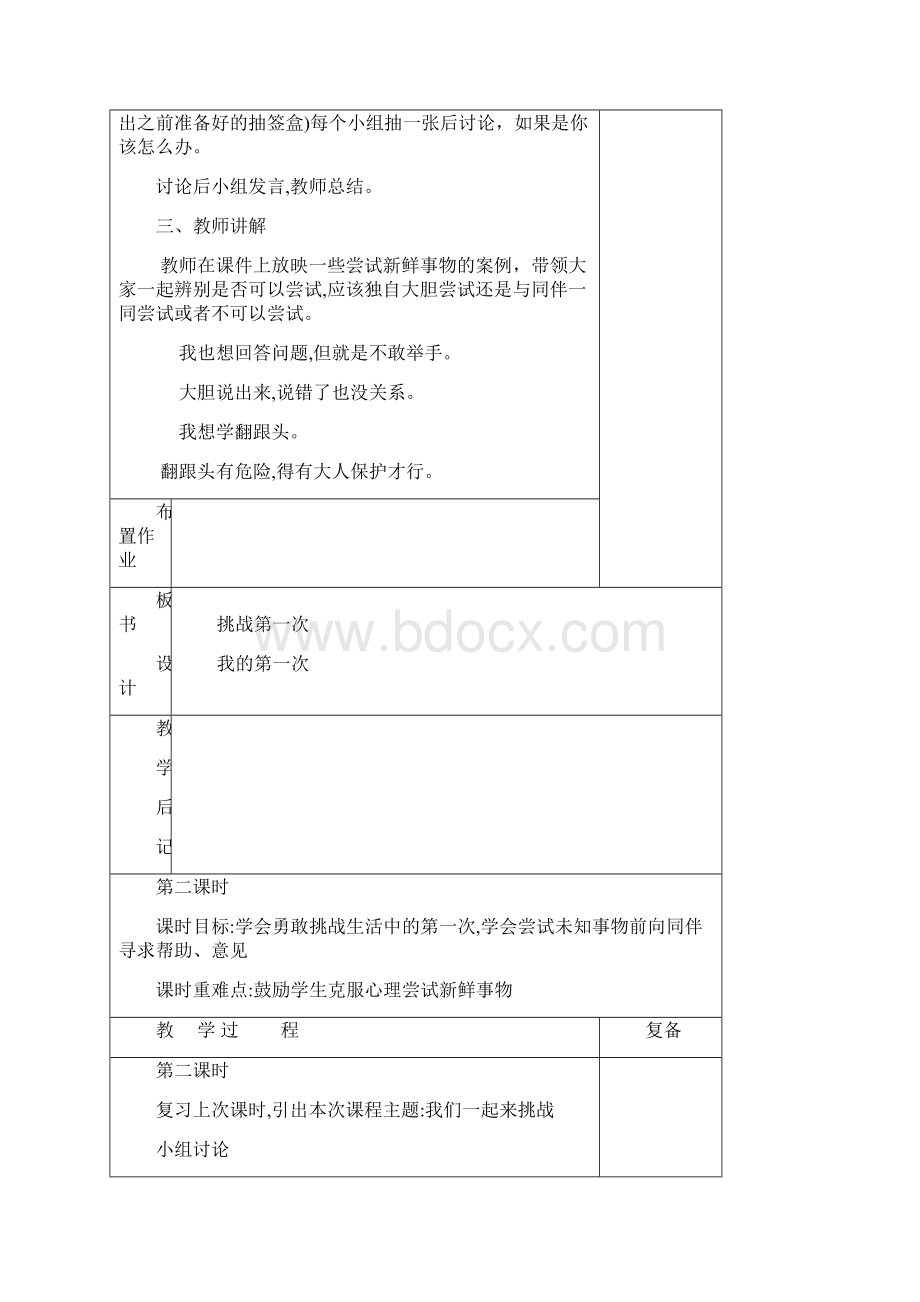 二年级下册道法教案.docx_第3页