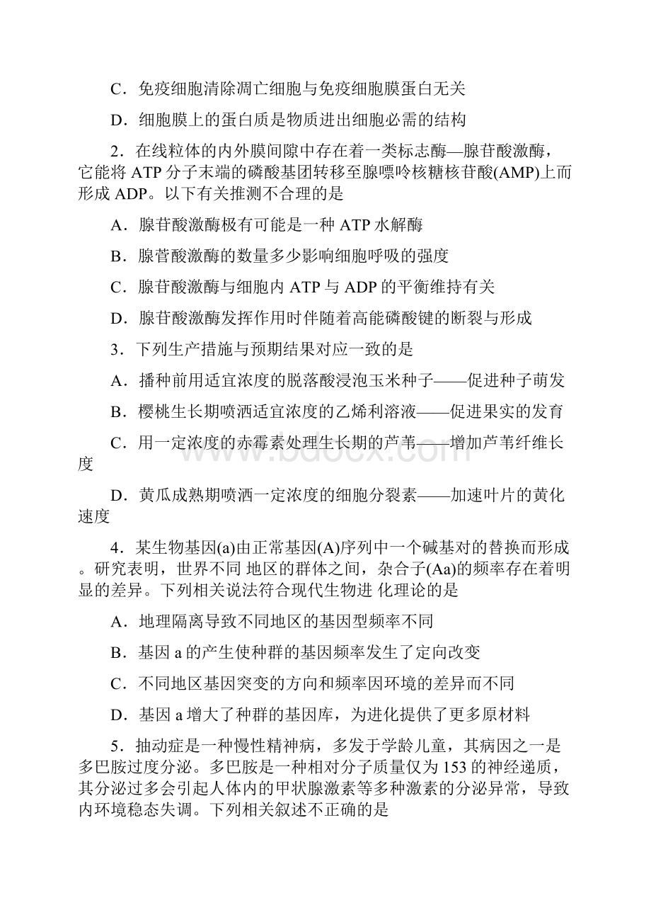 山东省莱芜市届高三理综上册期末考试题.docx_第2页