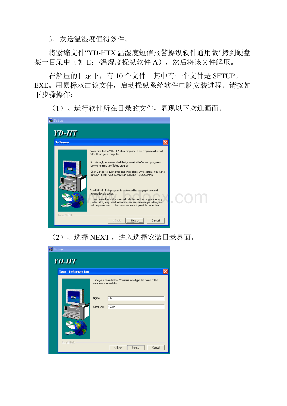 YDHTX系列温湿度记录仪短信报警操纵软件利用说明书V.docx_第2页