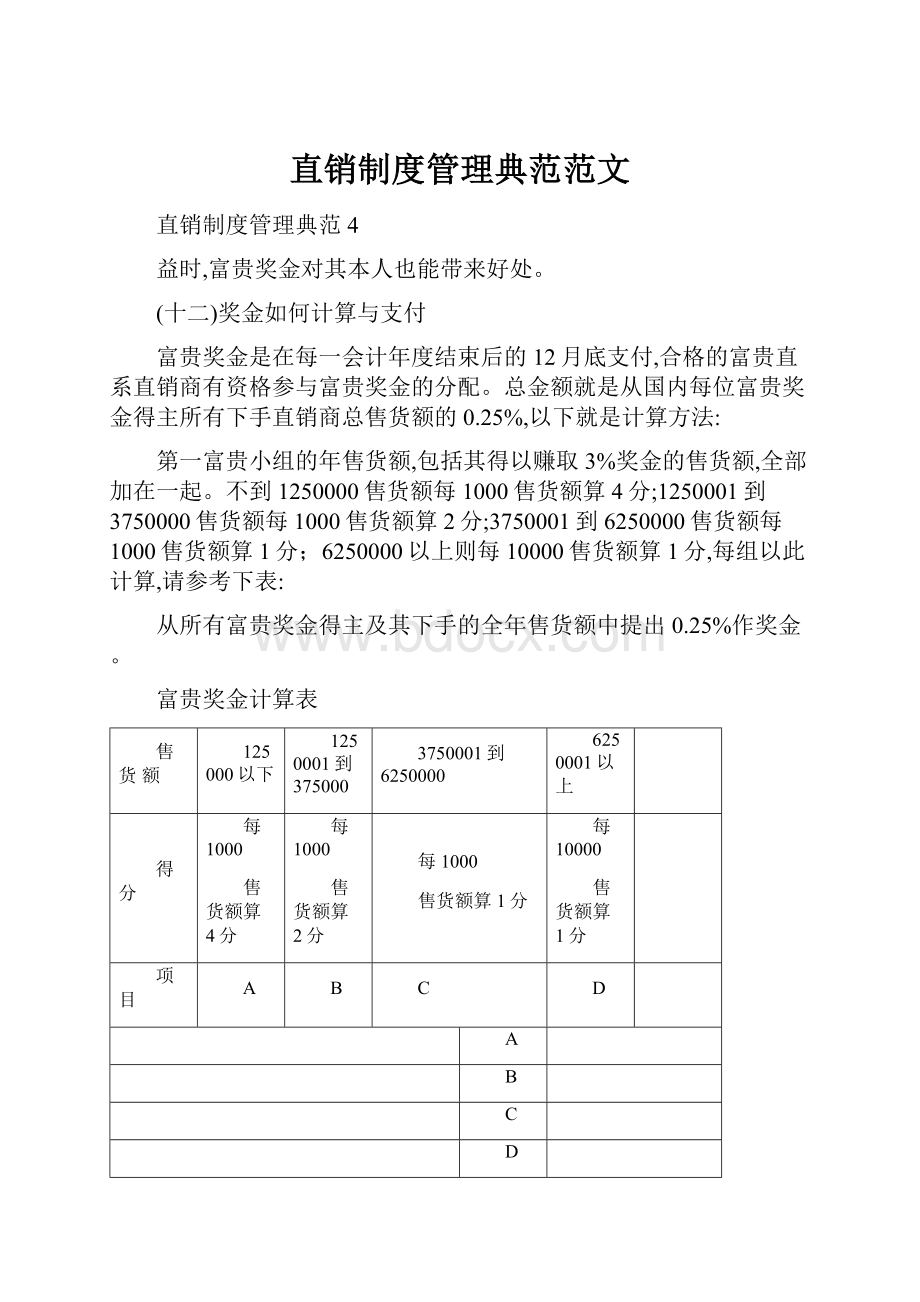 直销制度管理典范范文.docx_第1页