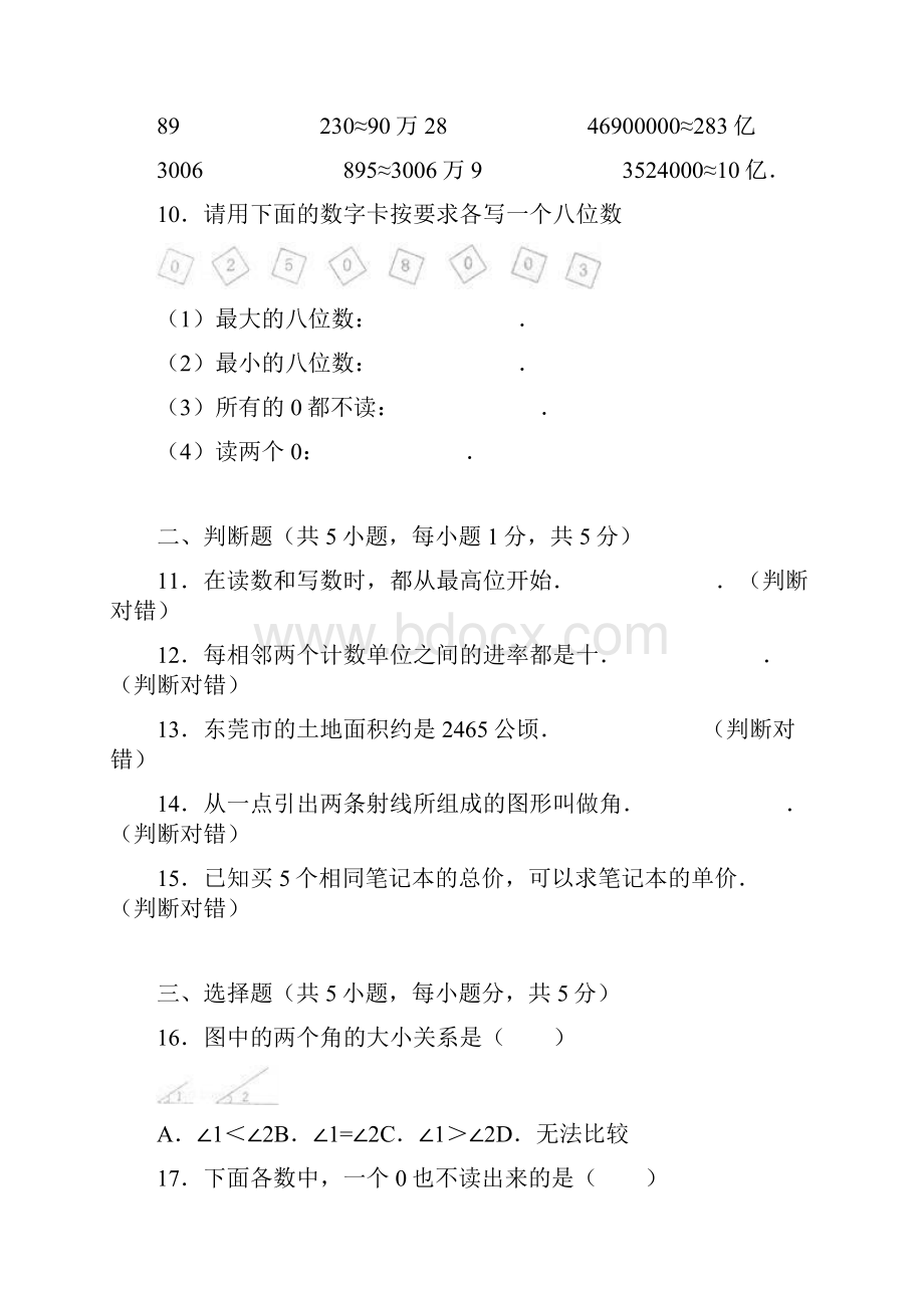 广东省四年级上数学期中试题综合考练1人教新课标附答案.docx_第2页