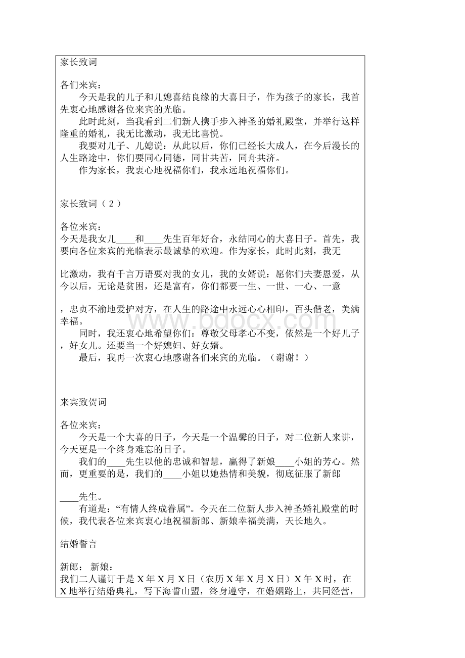 经典婚礼贺词及开场白教案资料.docx_第2页