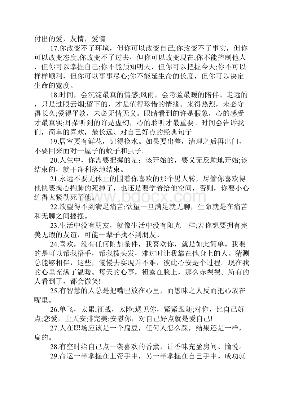 微信经典一句话心情说说 对自己好点的说说.docx_第3页