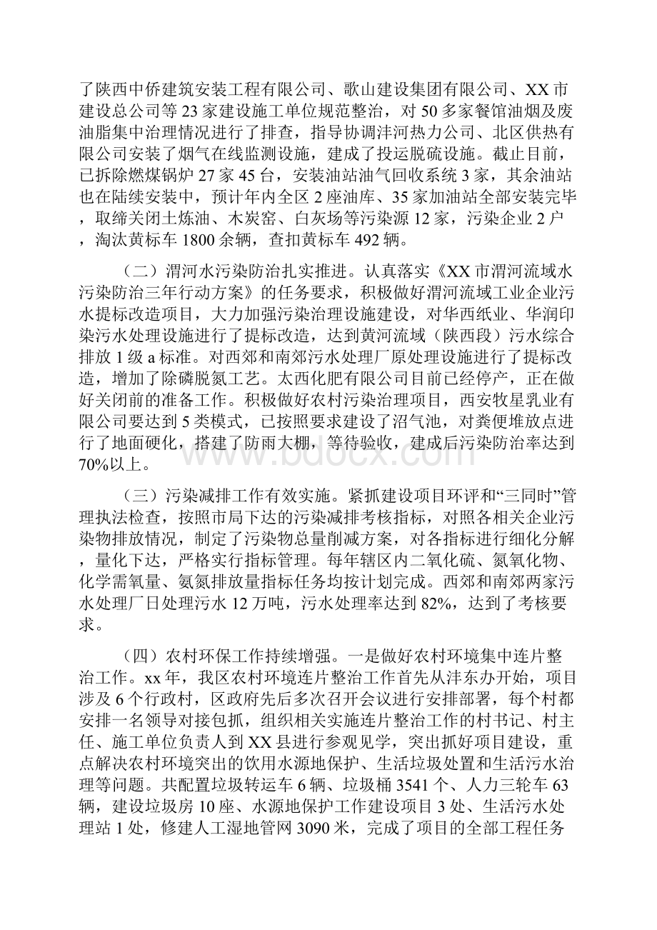 区环境保护和生态文明建设工作情况汇报.docx_第2页