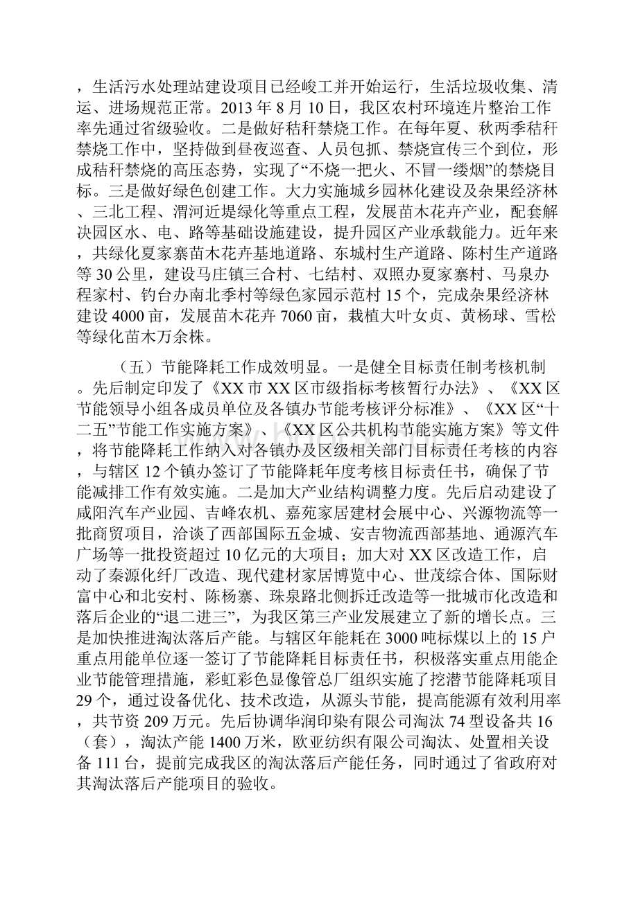 区环境保护和生态文明建设工作情况汇报.docx_第3页