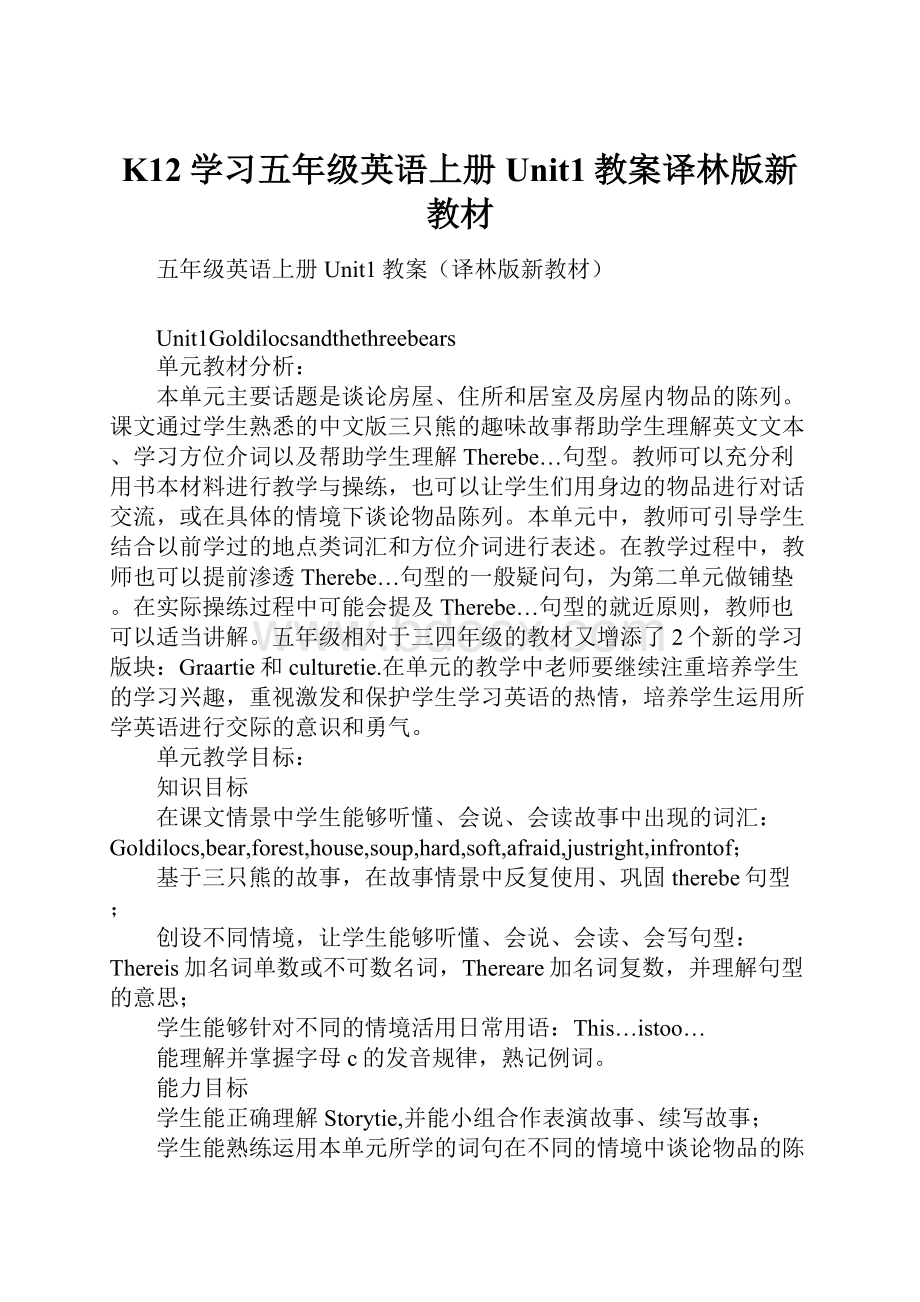 K12学习五年级英语上册Unit1教案译林版新教材.docx