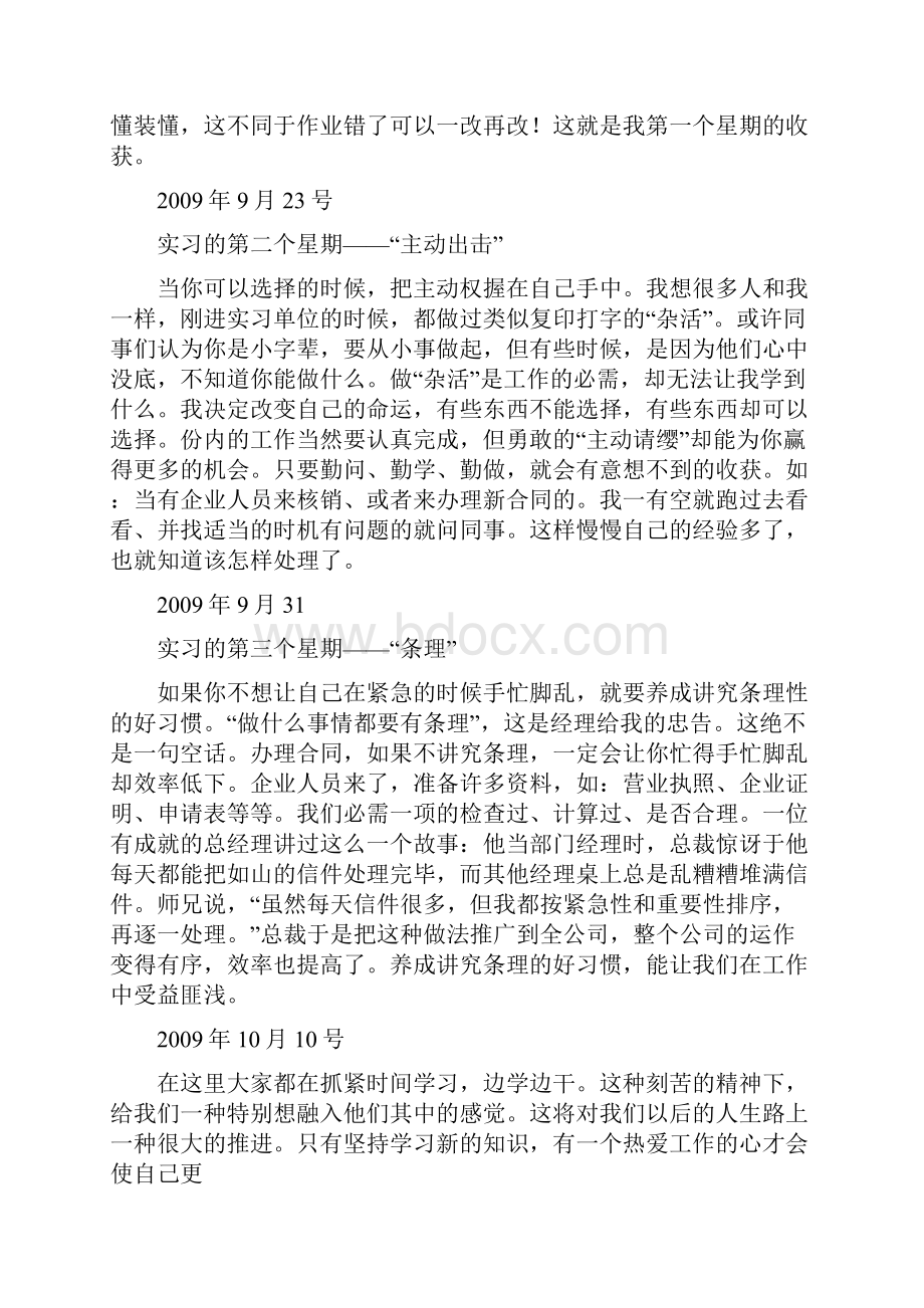 汽车租赁实习周记汇编.docx_第2页