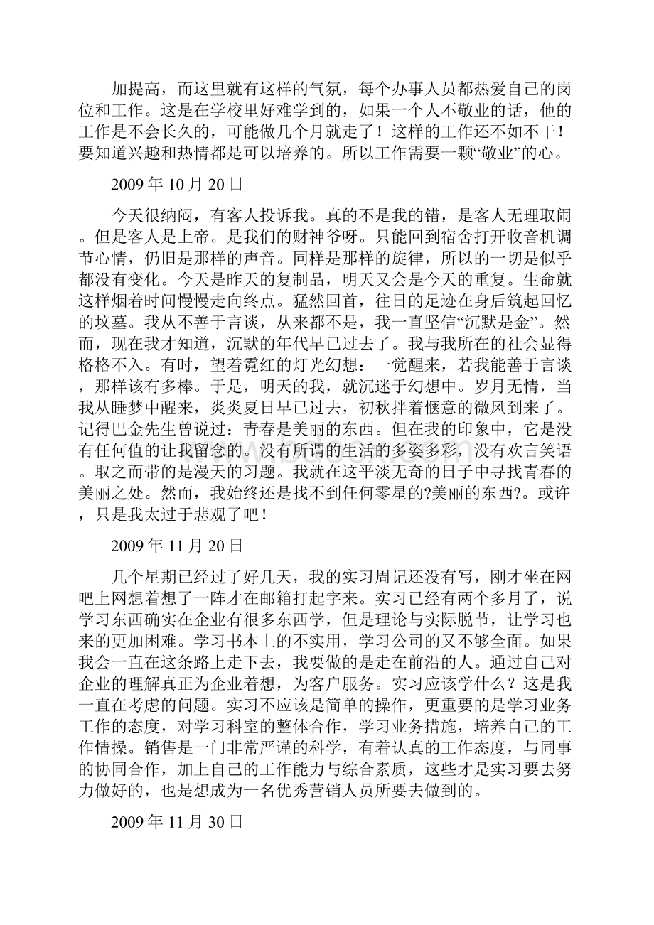 汽车租赁实习周记汇编.docx_第3页