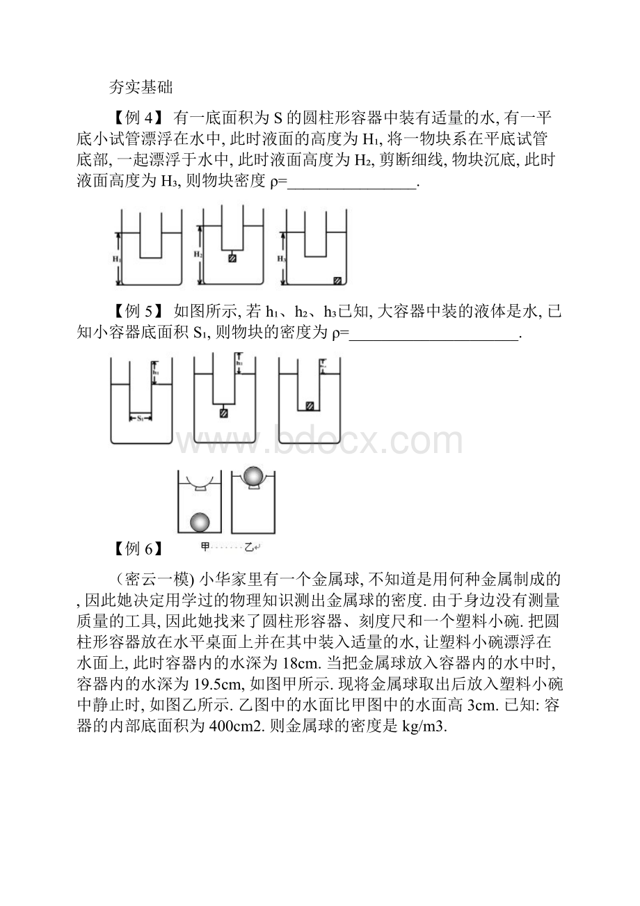 初二尖端班 第8讲 浮力船球模型学生版.docx_第3页
