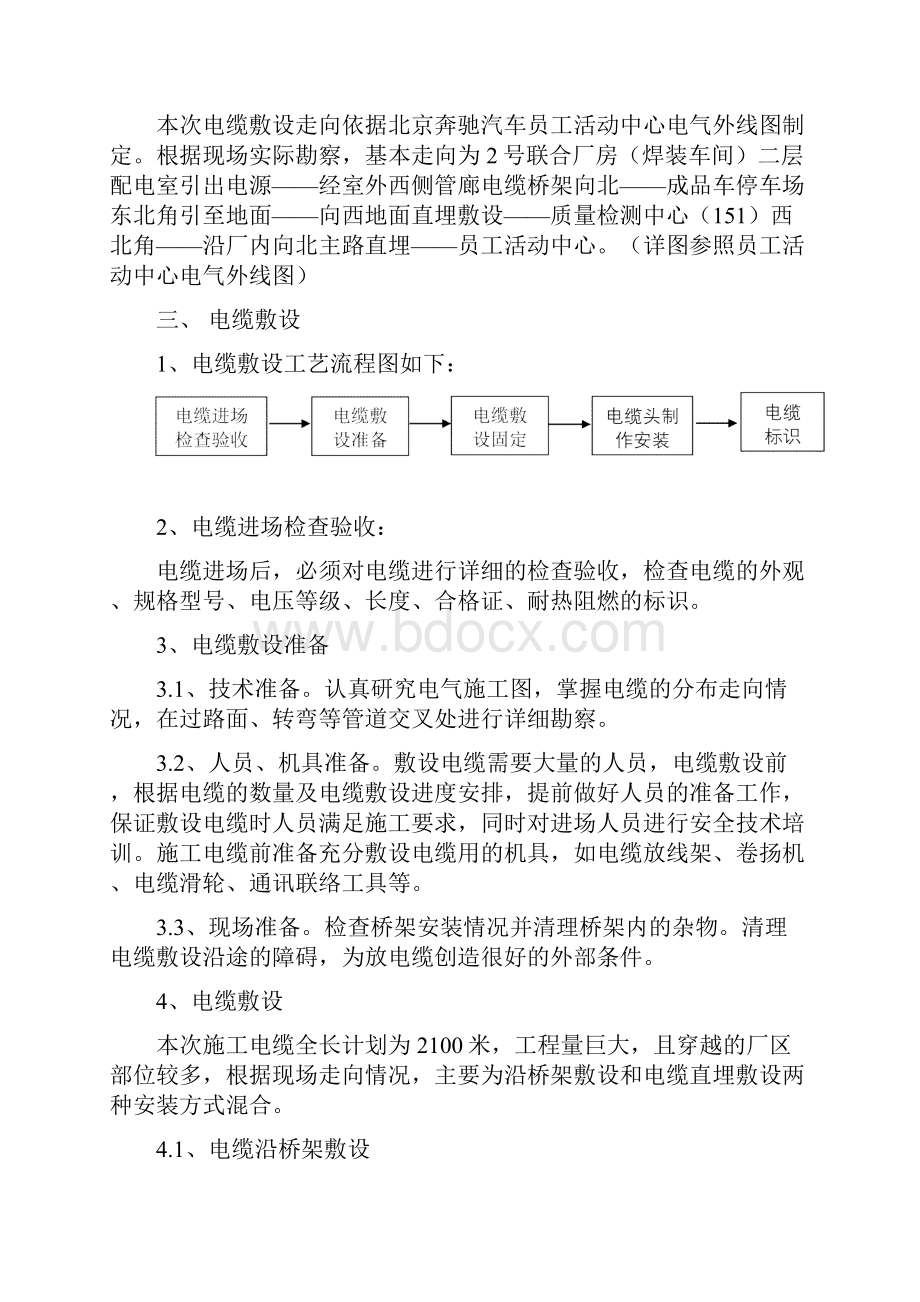 10KV电缆敷设方案.docx_第2页