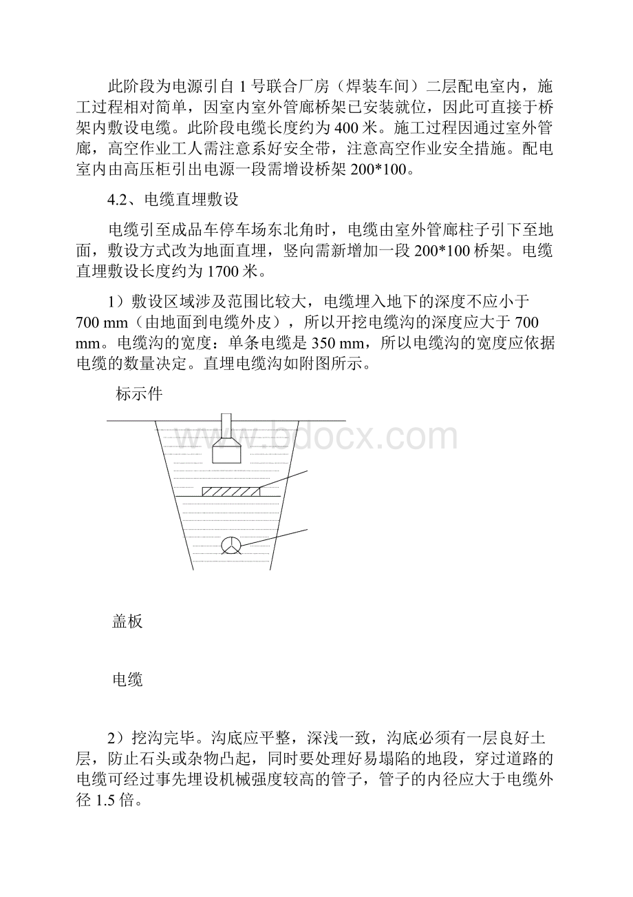 10KV电缆敷设方案.docx_第3页