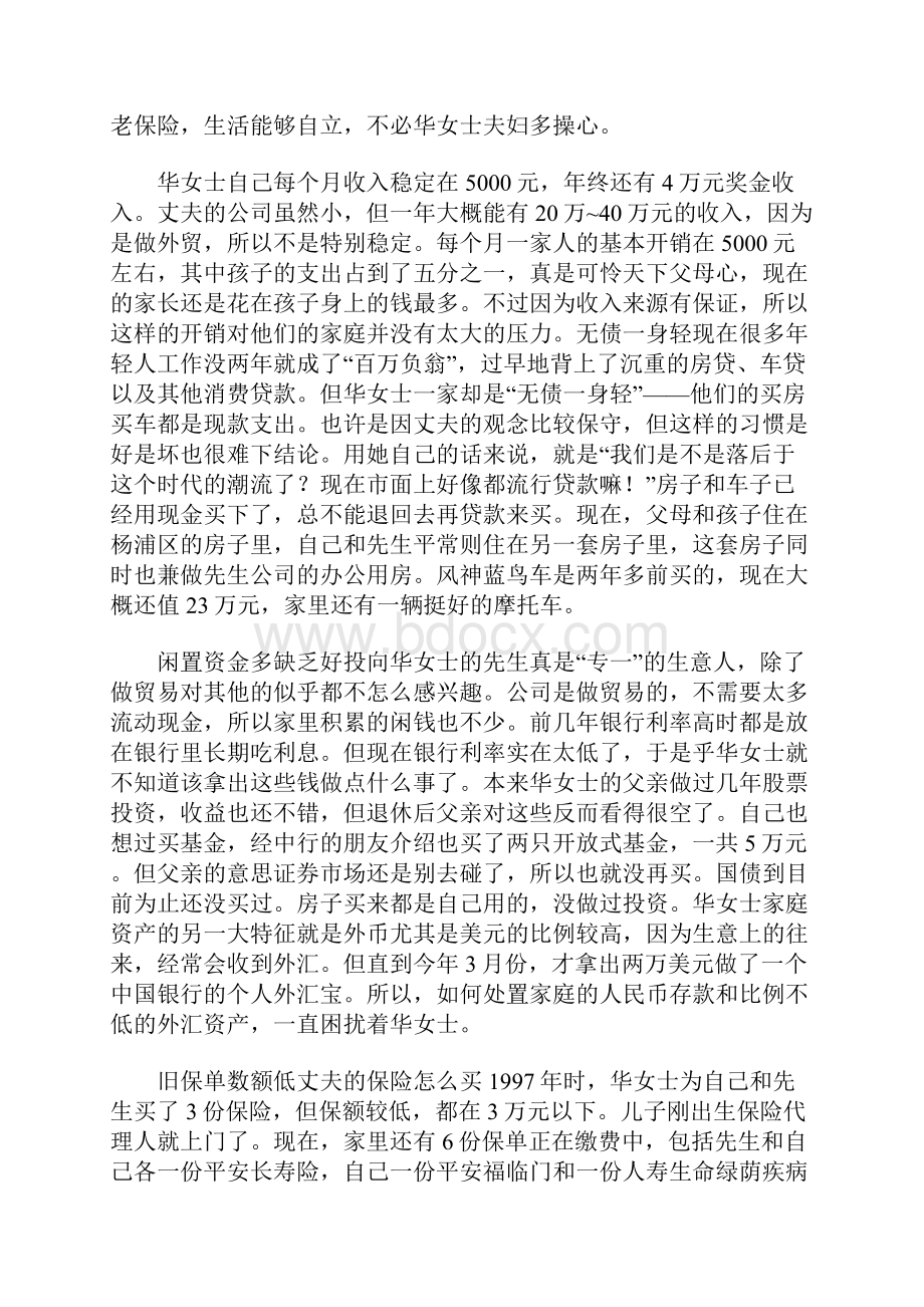 如何成为千万富翁.docx_第2页