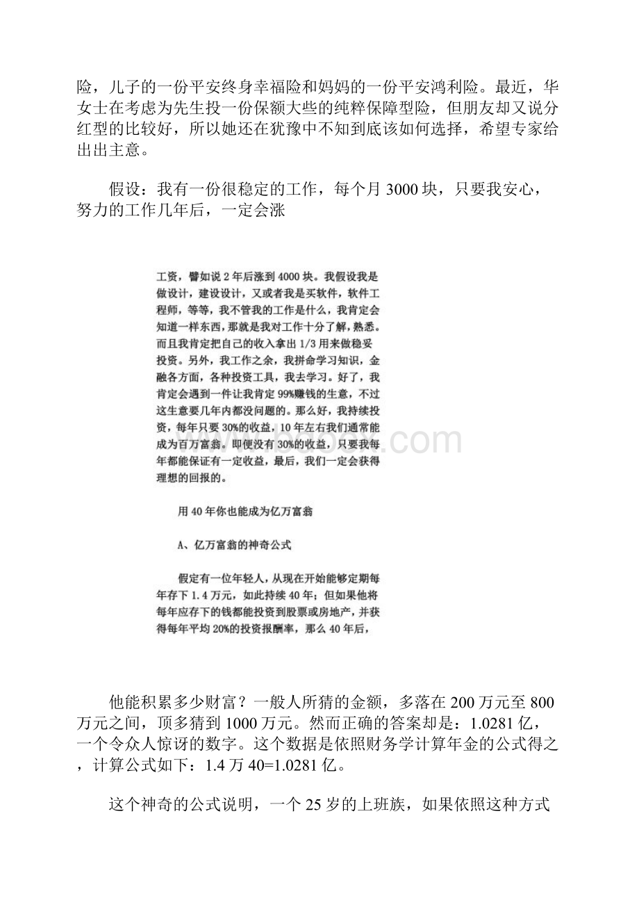 如何成为千万富翁.docx_第3页