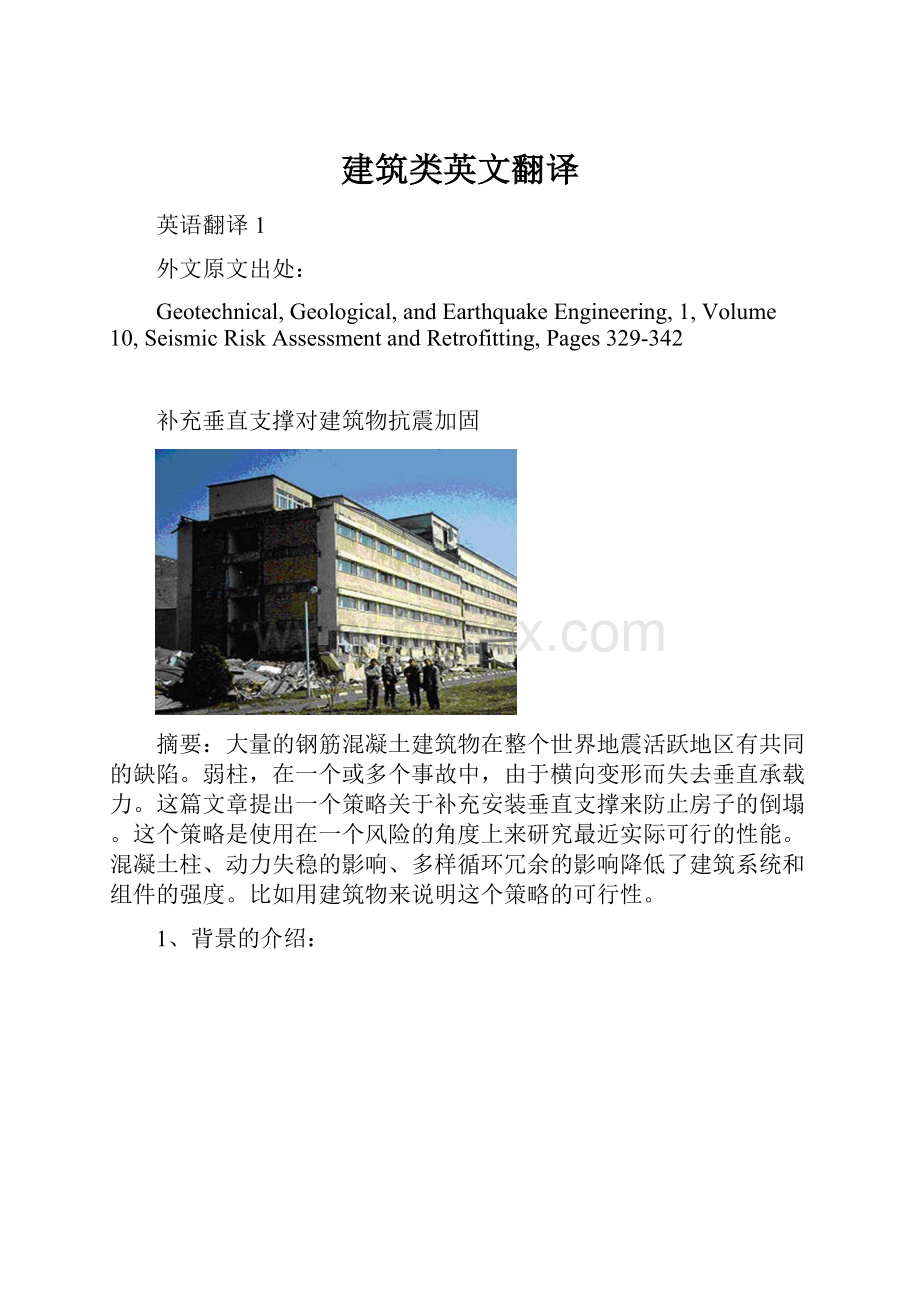 建筑类英文翻译.docx_第1页