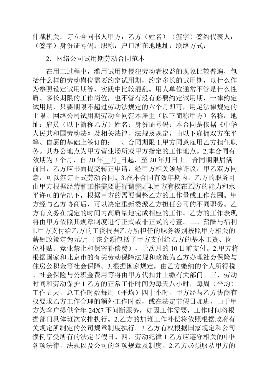 新版精选通用劳动合同协议典型范本五十篇.docx_第2页