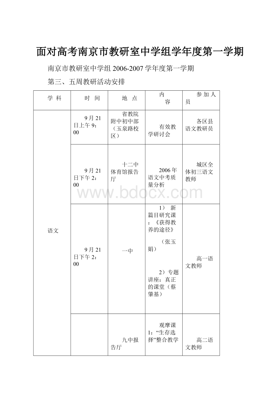 面对高考南京市教研室中学组学年度第一学期.docx_第1页