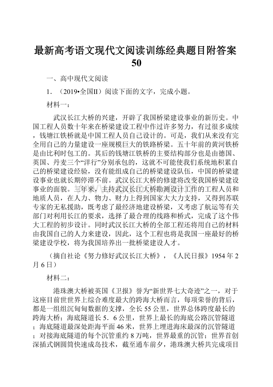 最新高考语文现代文阅读训练经典题目附答案50.docx