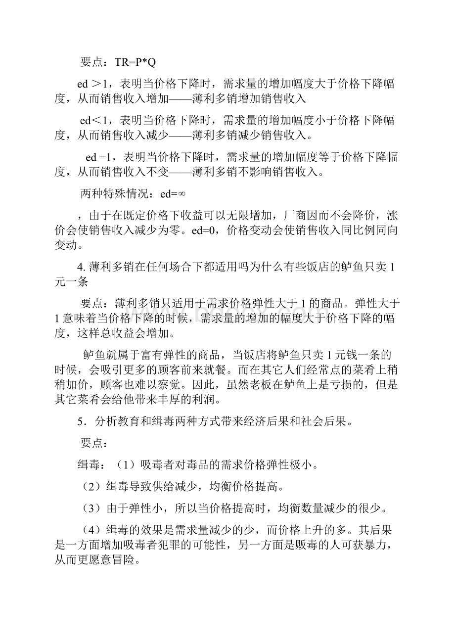 微观经济学简答论述题.docx_第2页