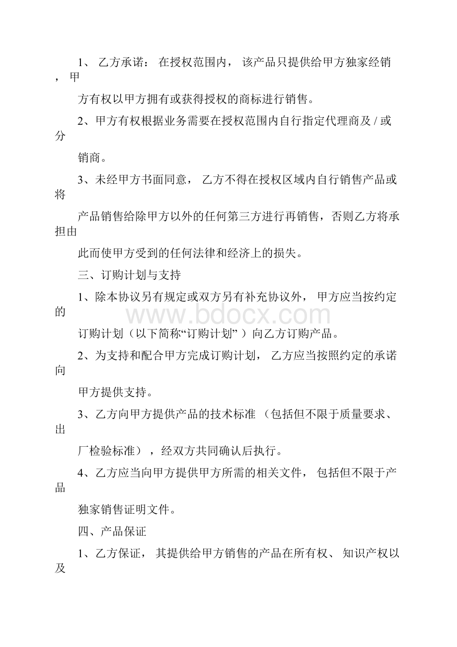 odm合作协议书.docx_第2页