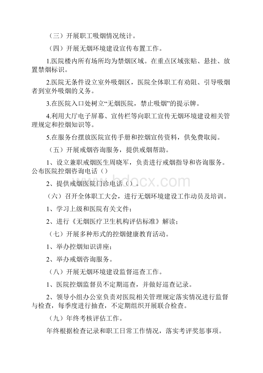 无烟医院全套资料.docx_第2页