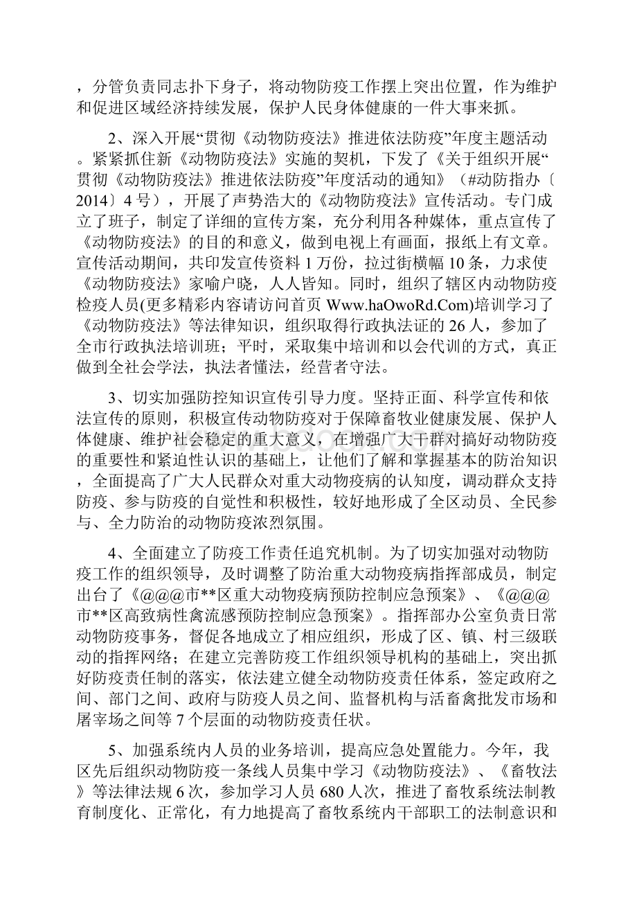 度兽医站领导班子述职述廉报告.docx_第2页