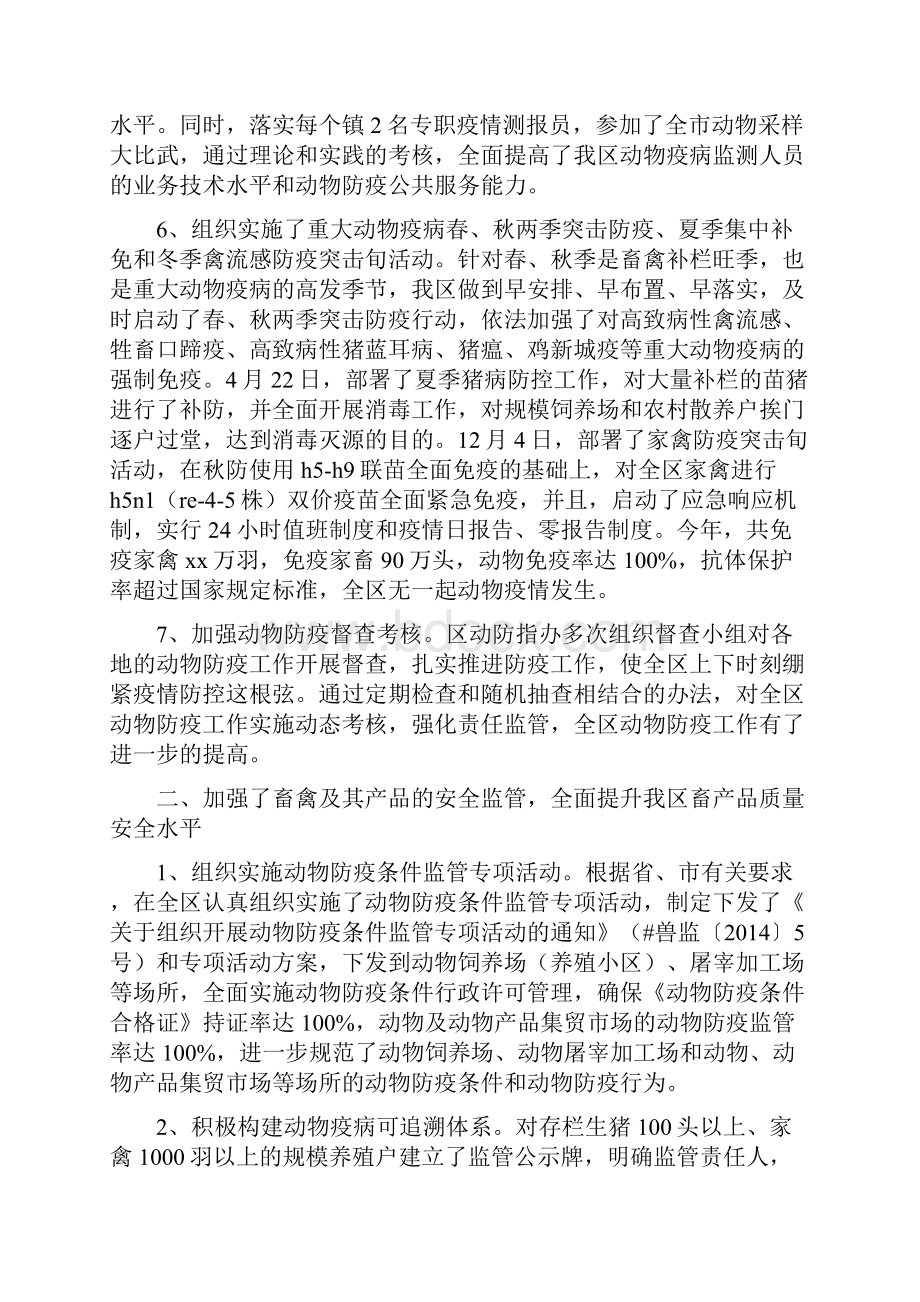 度兽医站领导班子述职述廉报告.docx_第3页