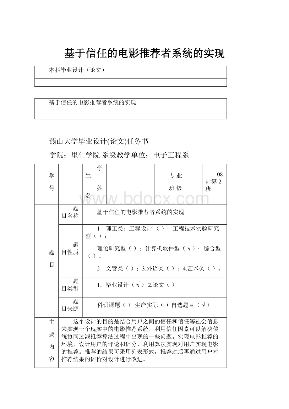 基于信任的电影推荐者系统的实现.docx