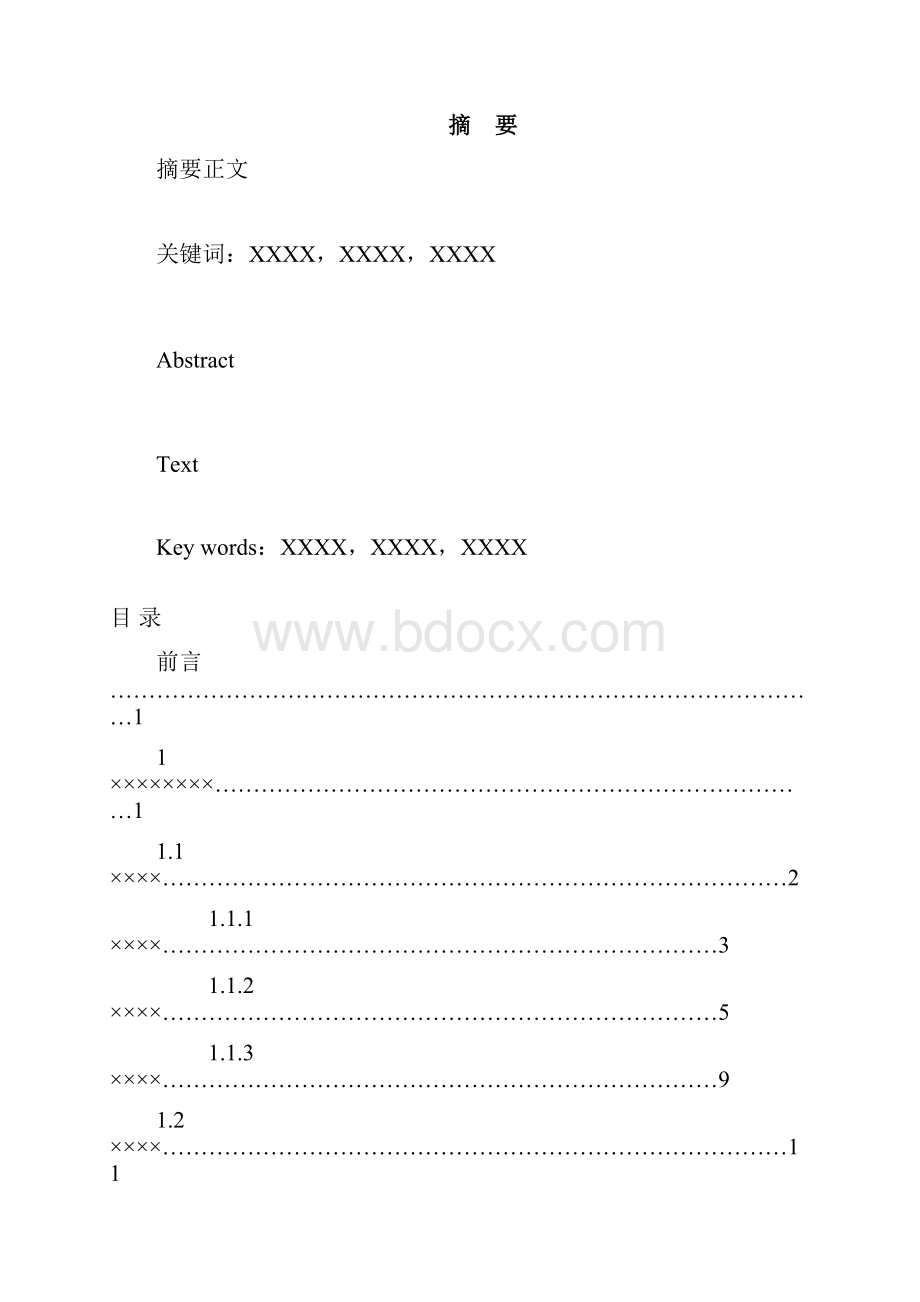 论文正文模板.docx_第2页