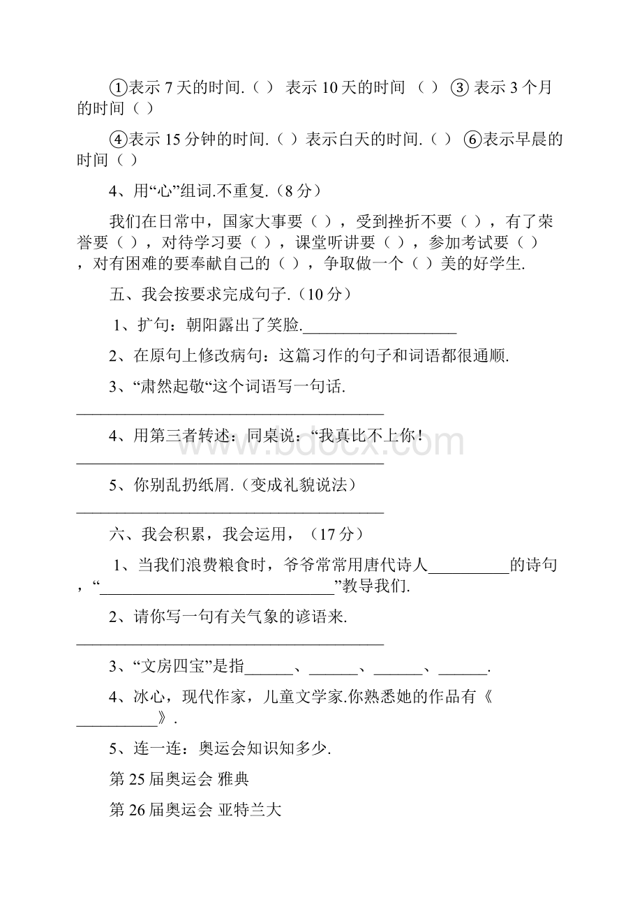 小学四年级趣味语文知识竞赛试题带答案.docx_第3页