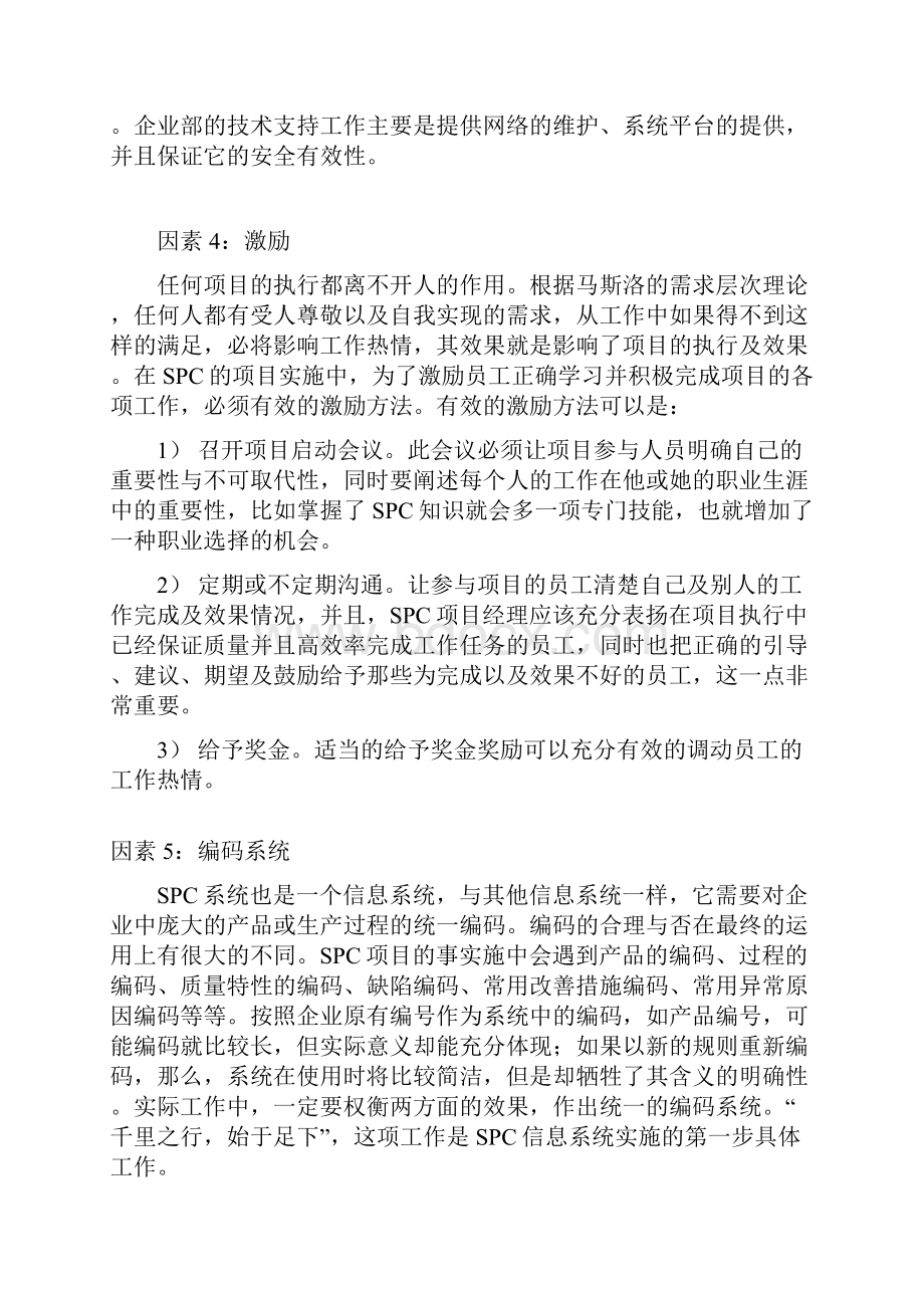 SPC的定义实施与比较新质量七工具FMEA.docx_第2页