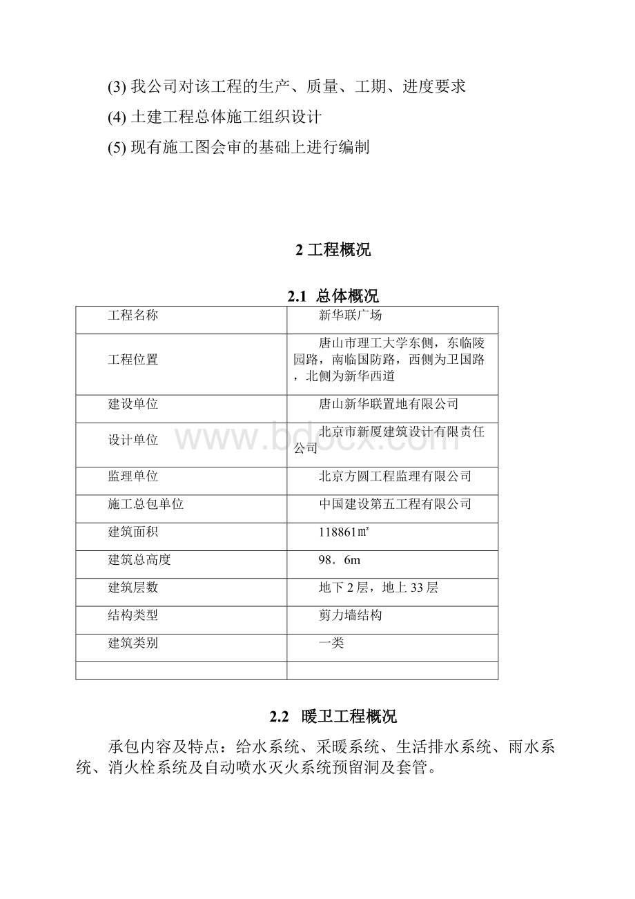 唐山新华联项目采暖及给排水施工方案.docx_第3页