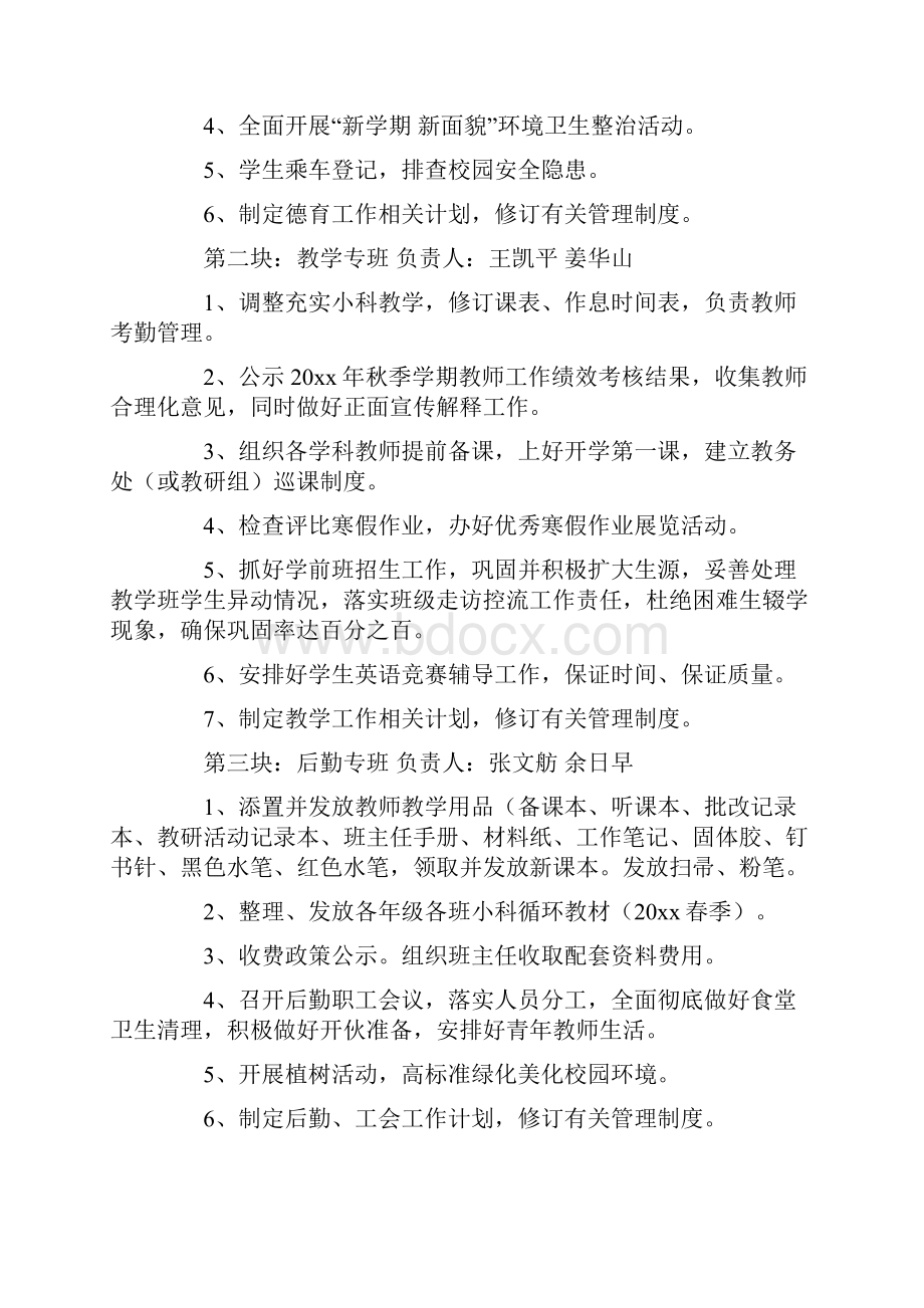 开学工作计划三篇.docx_第2页