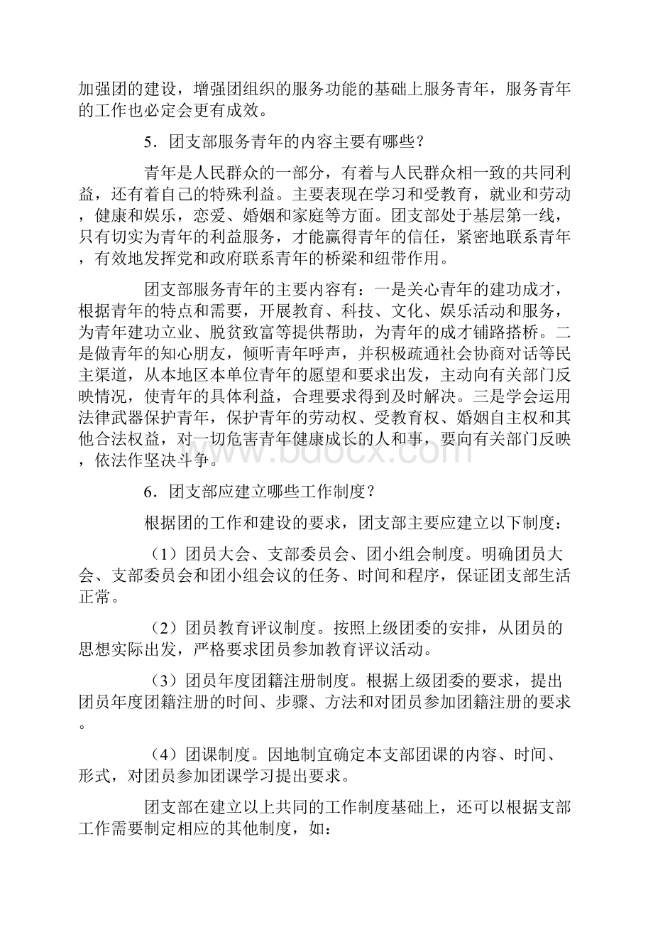 团支部建设.docx_第3页