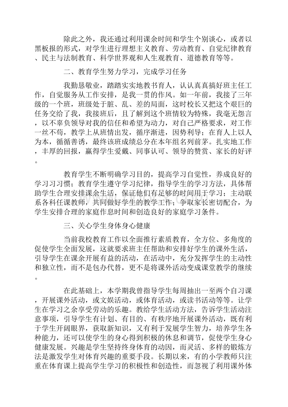 文明教师主要成绩.docx_第2页