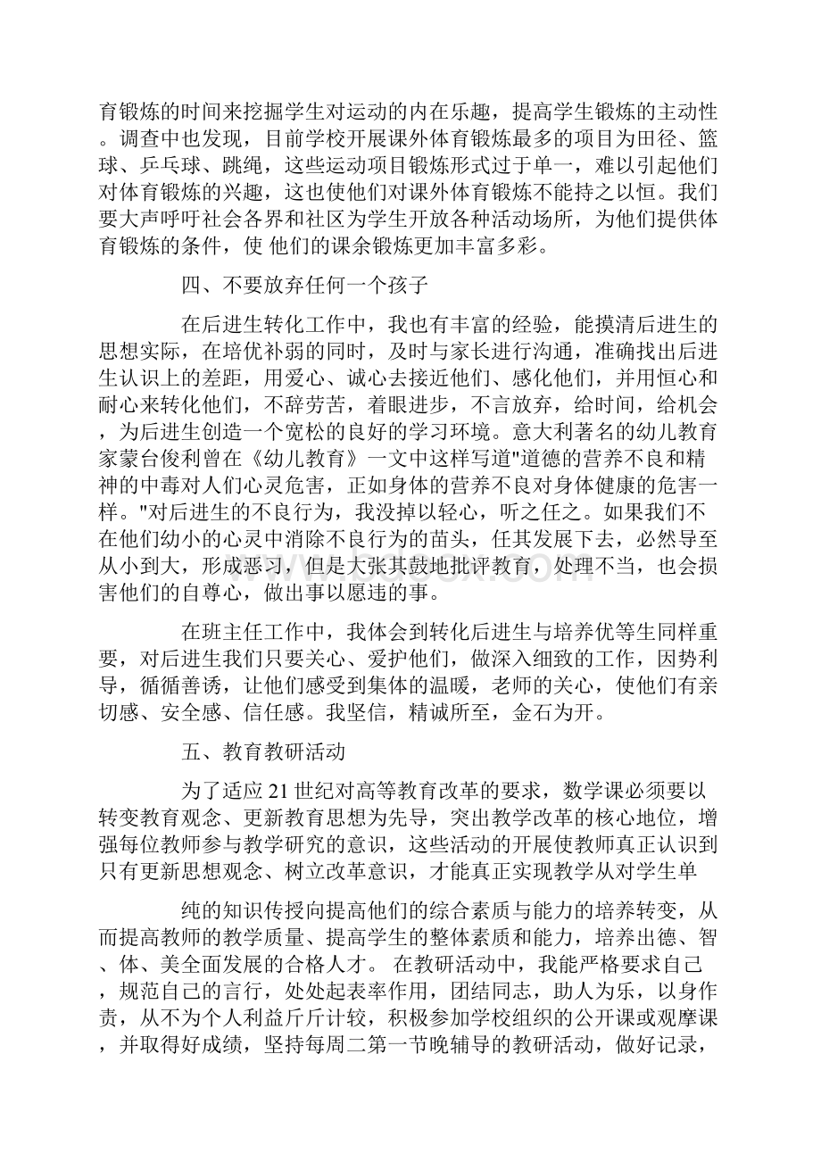 文明教师主要成绩.docx_第3页