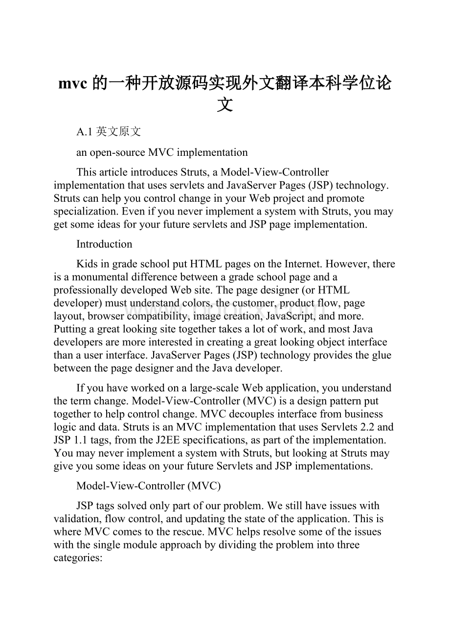 mvc 的一种开放源码实现外文翻译本科学位论文.docx