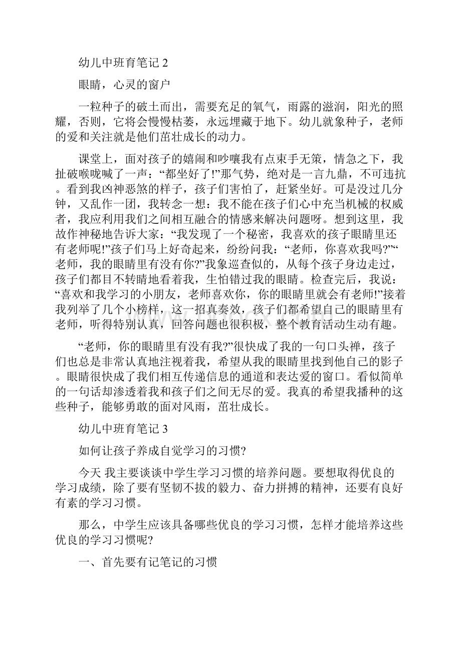 中班教育笔记27短篇.docx_第2页