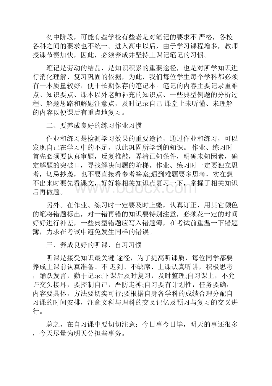 中班教育笔记27短篇.docx_第3页