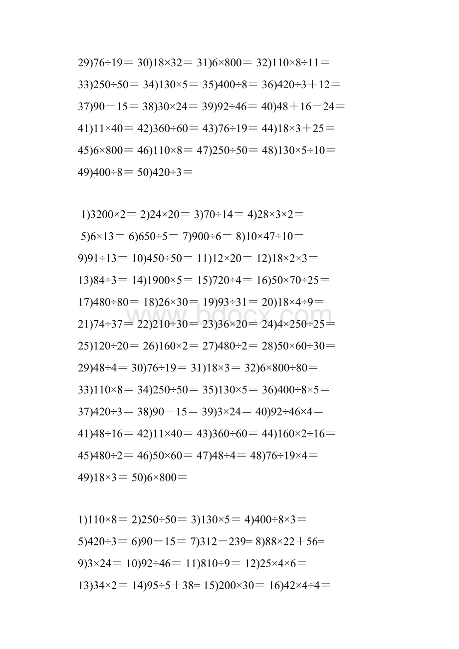 最新北师大版重点小学数学四年级上册口算题大全.docx_第2页