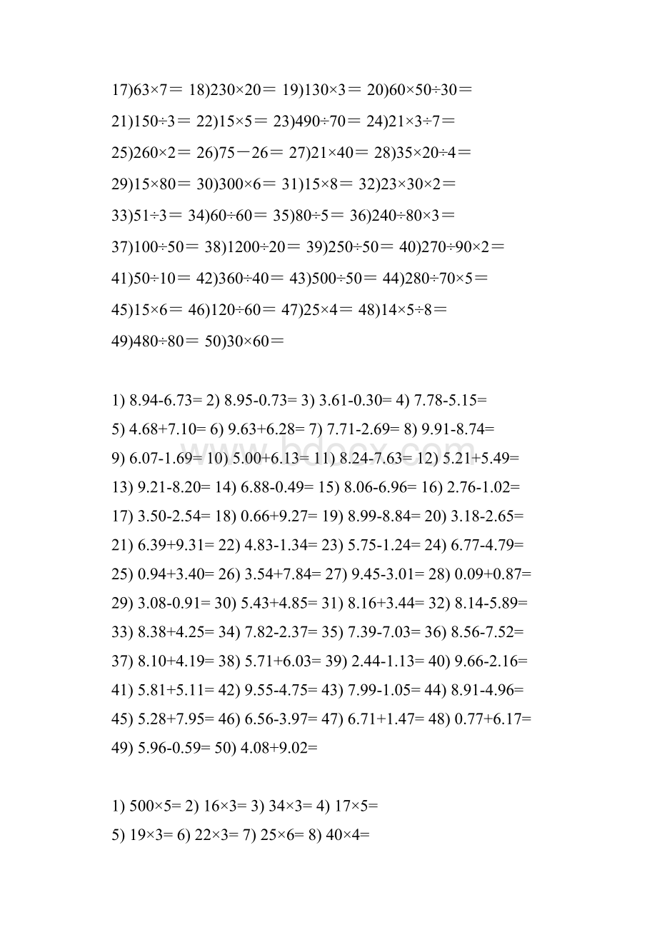 最新北师大版重点小学数学四年级上册口算题大全.docx_第3页