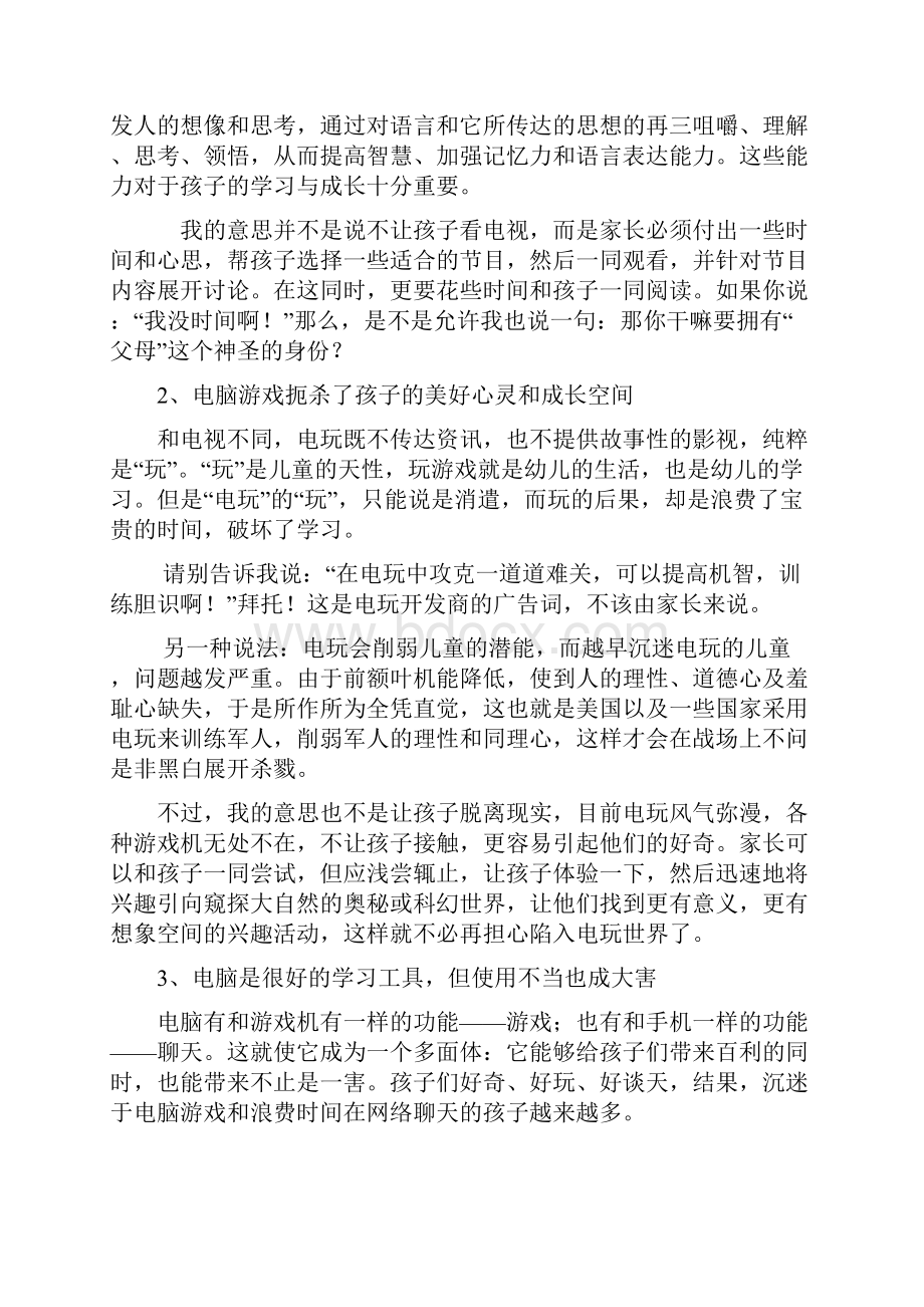 家长会培训材料.docx_第3页