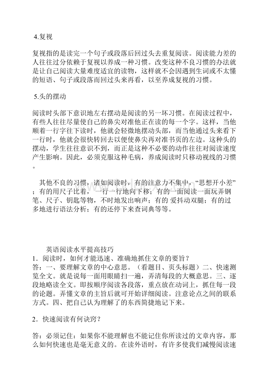 注意这些 不良的阅读习惯.docx_第2页