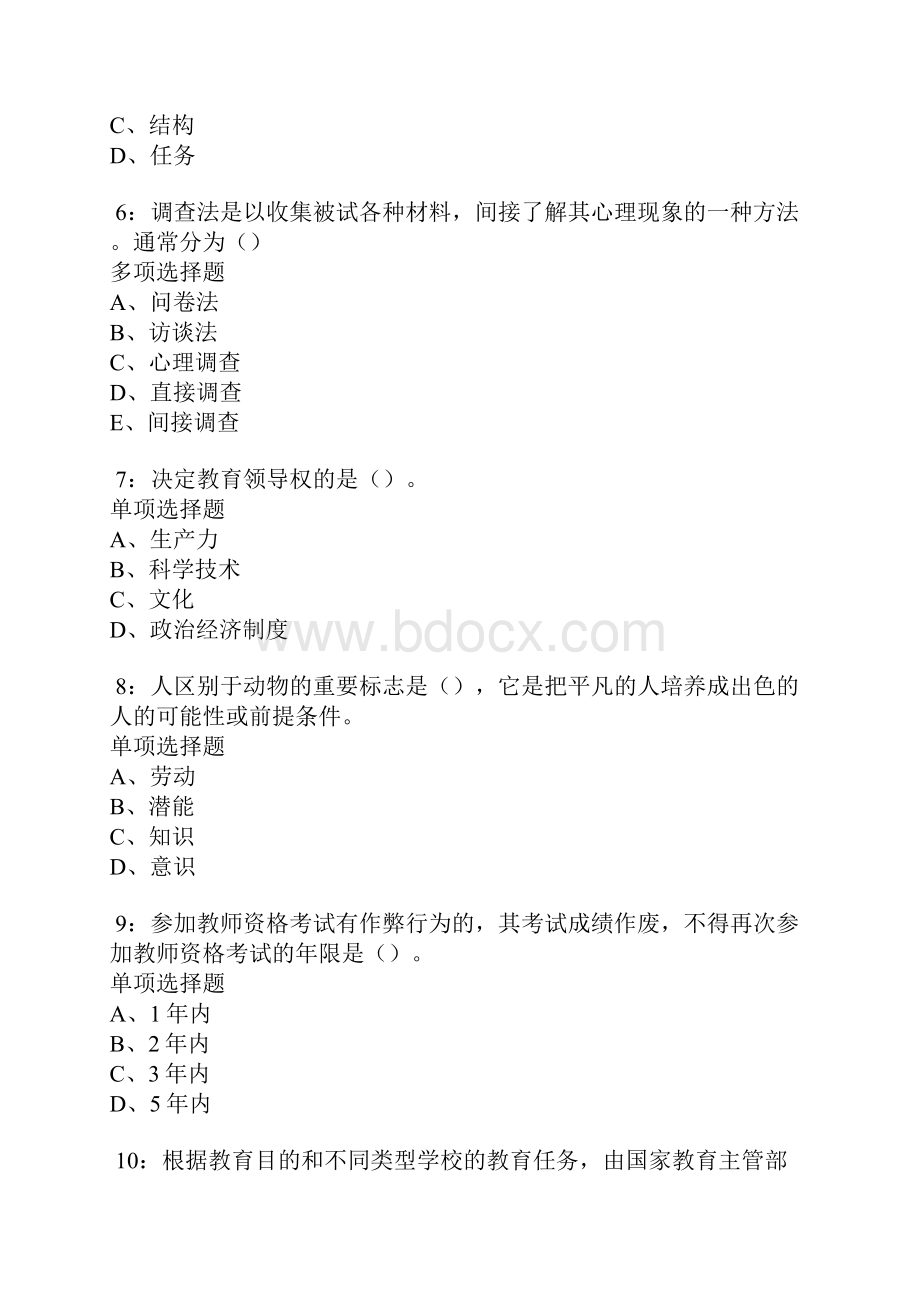 永济中学教师招聘考试真题及答案解析.docx_第2页