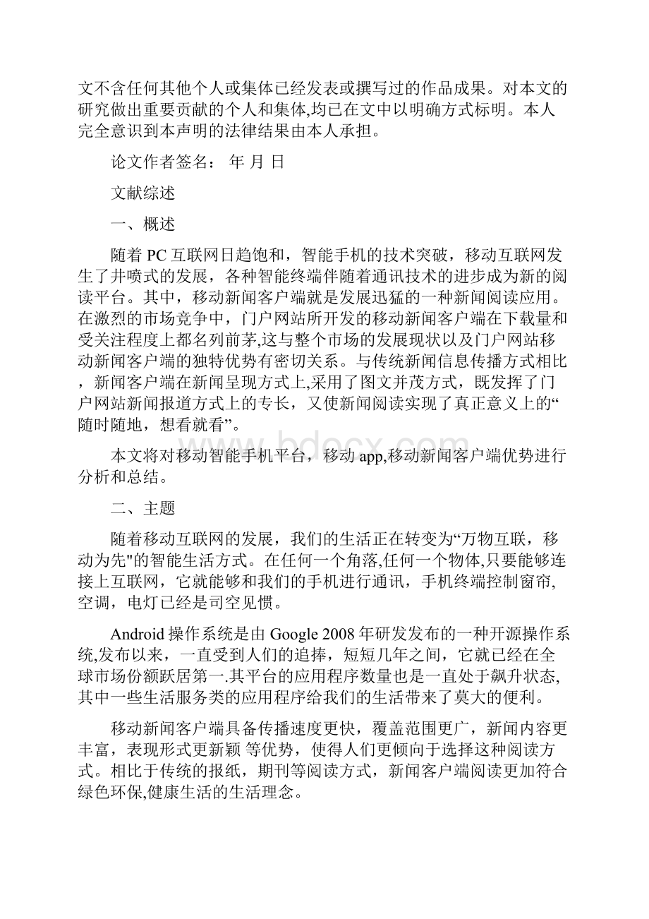 基于Android平台新闻客户端设计与实现.docx_第2页